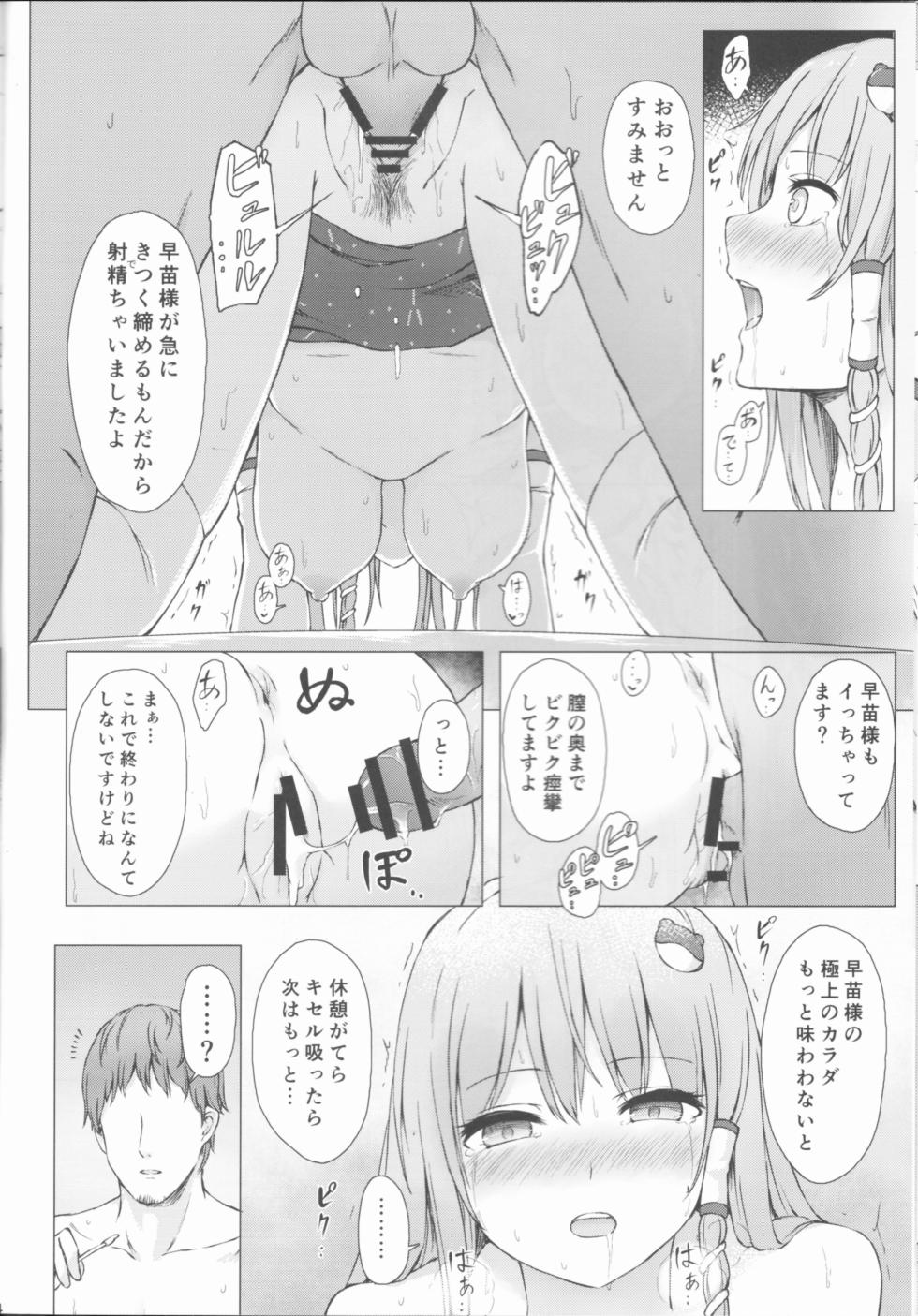 (C96) [Tekomenchi (Techi)] Kochiya Sanae Hihoushiroku (Touhou Project) - Page 13