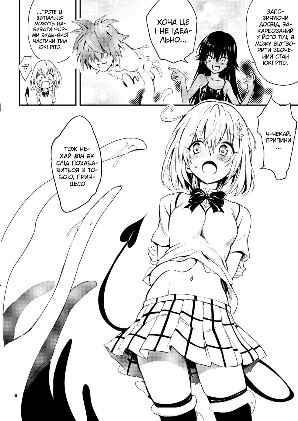 [Kyockchokyock (Kyockcho)] Watashi no Harem Keikaku - My Harem Plan | Мій план по створенню гарему (To LOVE-Ru Darkness) - Page 6