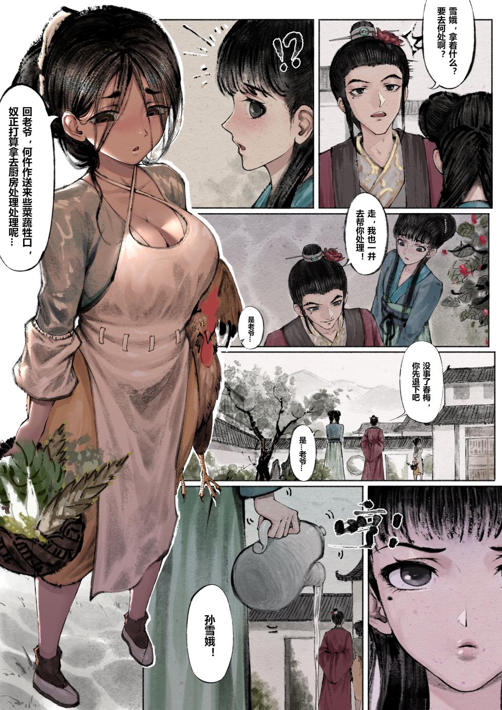 [Mumuy 沐浴橙汁儿OwOranger] 金瓶梅 1-28(武松篇章完)+番外更新 (马年大吉) [Chinese] [Ongoing] - Page 26