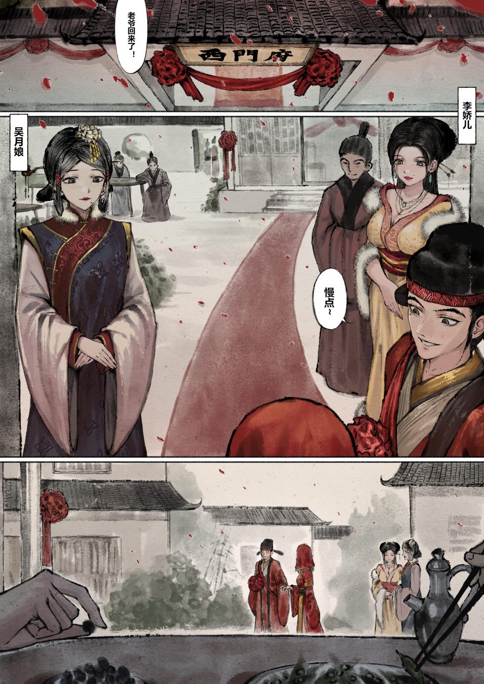 [Mumuy 沐浴橙汁儿OwOranger] 金瓶梅 1-28(武松篇章完)+番外更新 (马年大吉) [Chinese] [Ongoing] - Page 33