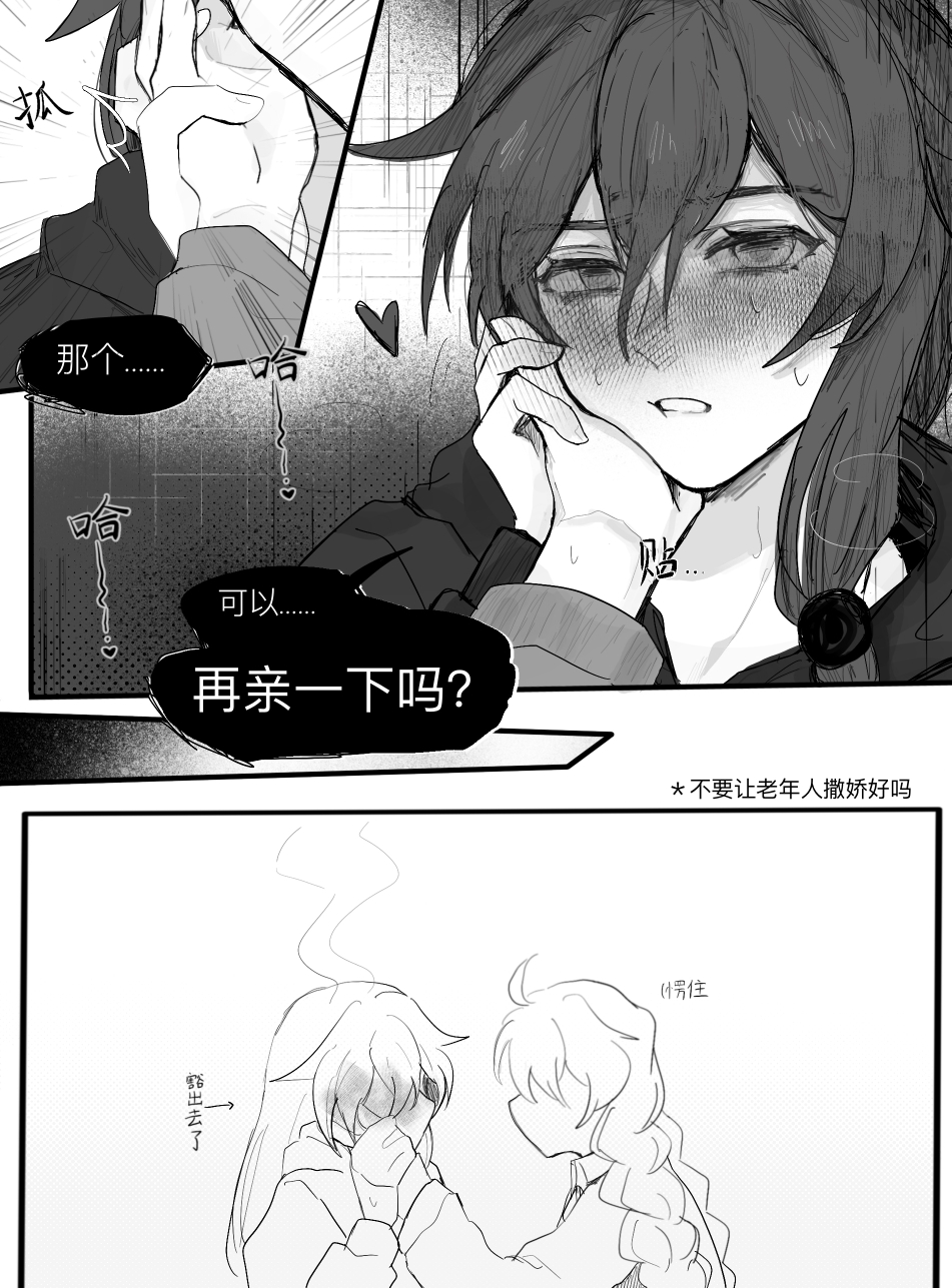 [Qimin] That love that was about to burst forth (Honkai Impact 3rd) [Chinese] - Page 8
