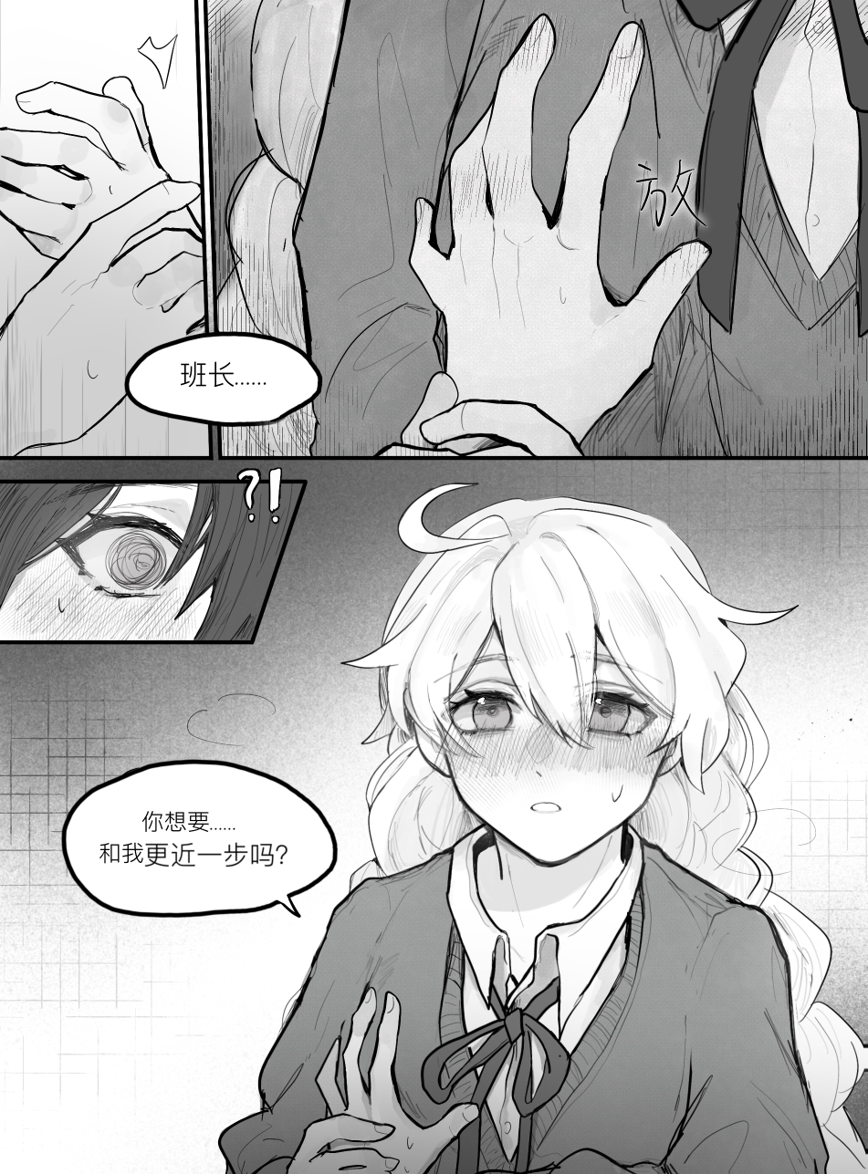 [Qimin] That love that was about to burst forth (Honkai Impact 3rd) [Chinese] - Page 12