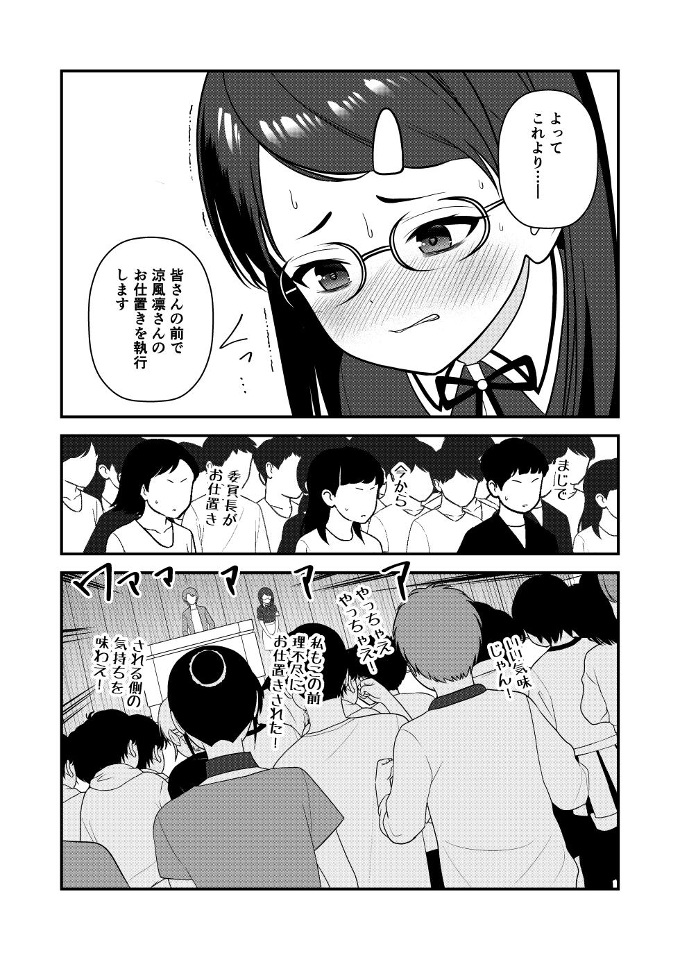 [Hirama Kenji] Oshioki sarete 1-nichi Kahanshin no Chakui ga Kinshi sareru Gakkou 3 - Page 37