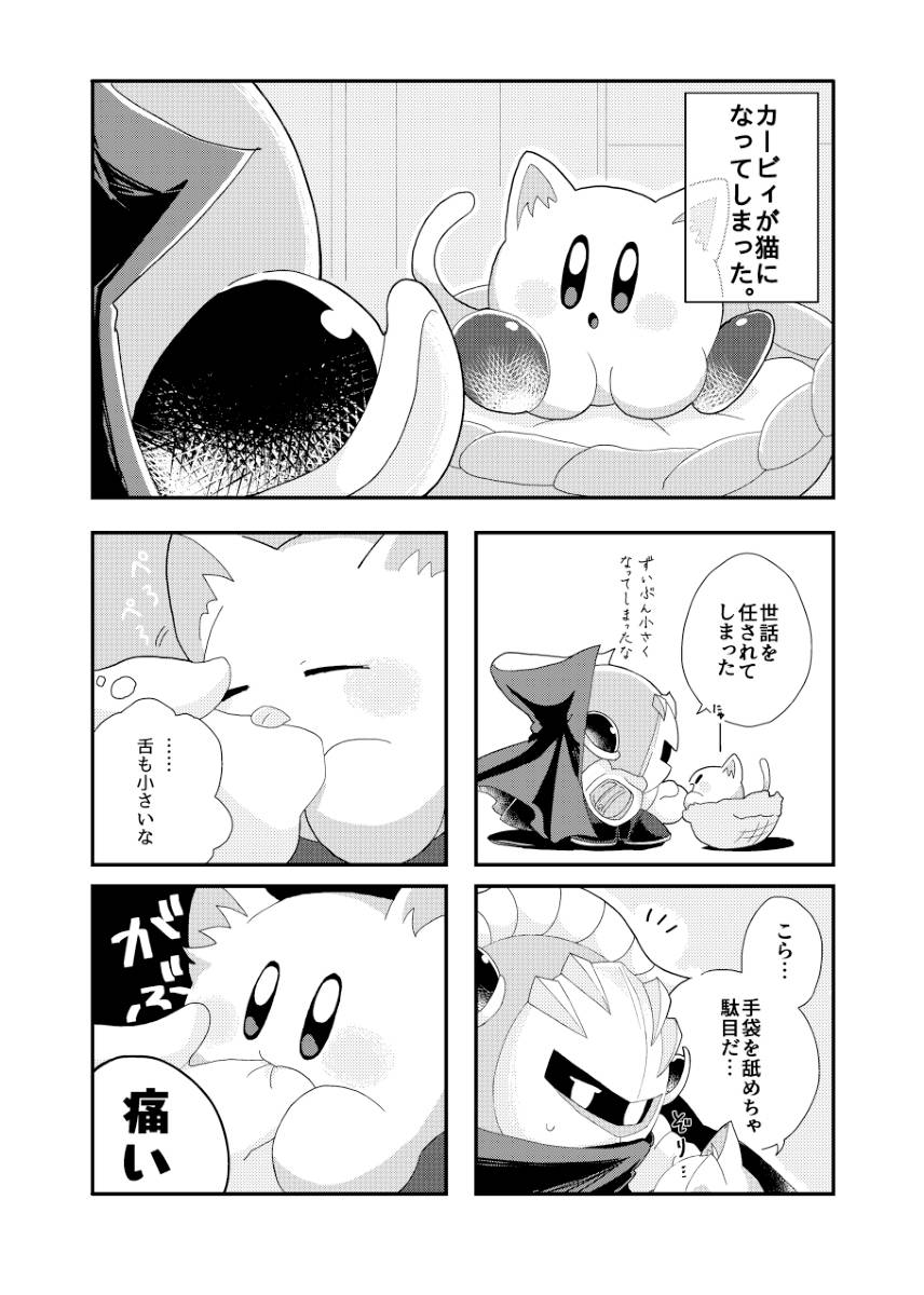 [Mishiki] If you turned into a cat (Kirby of the Stars) - Page 6