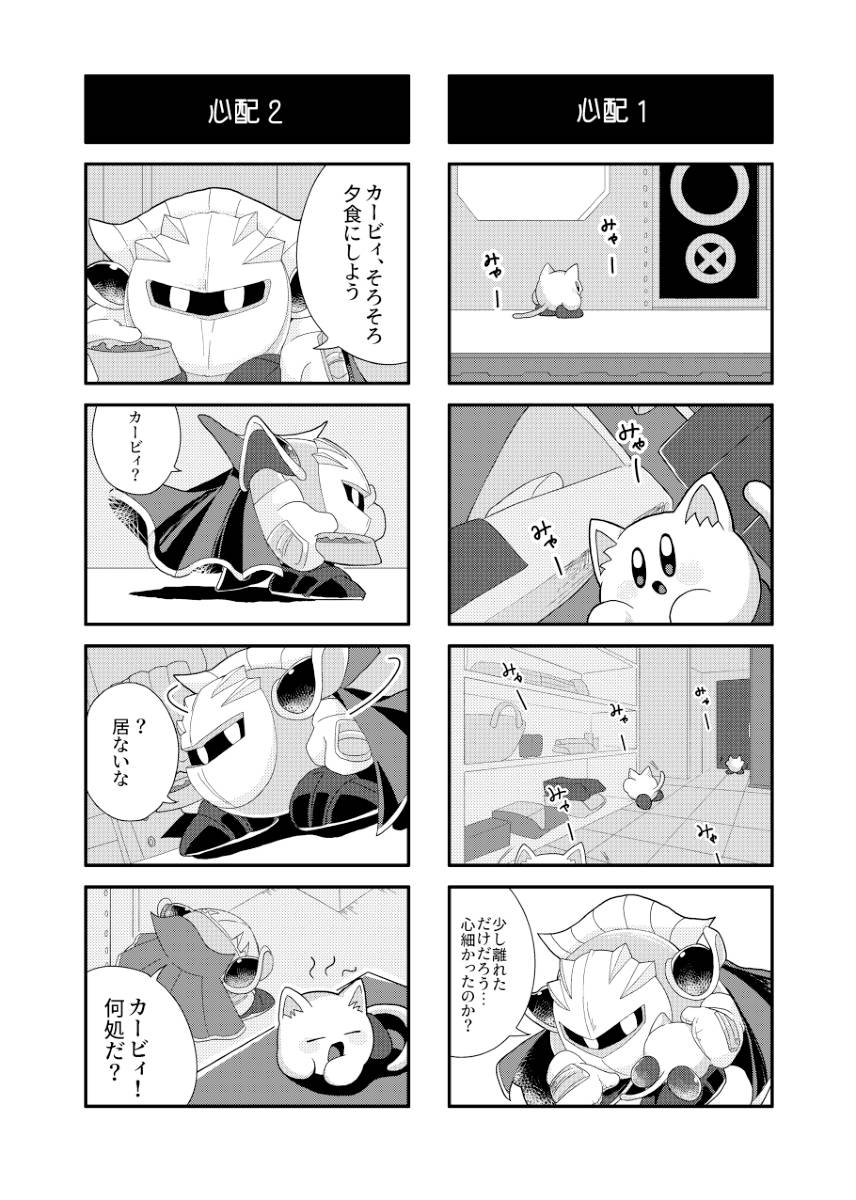 [Mishiki] If you turned into a cat (Kirby of the Stars) - Page 14
