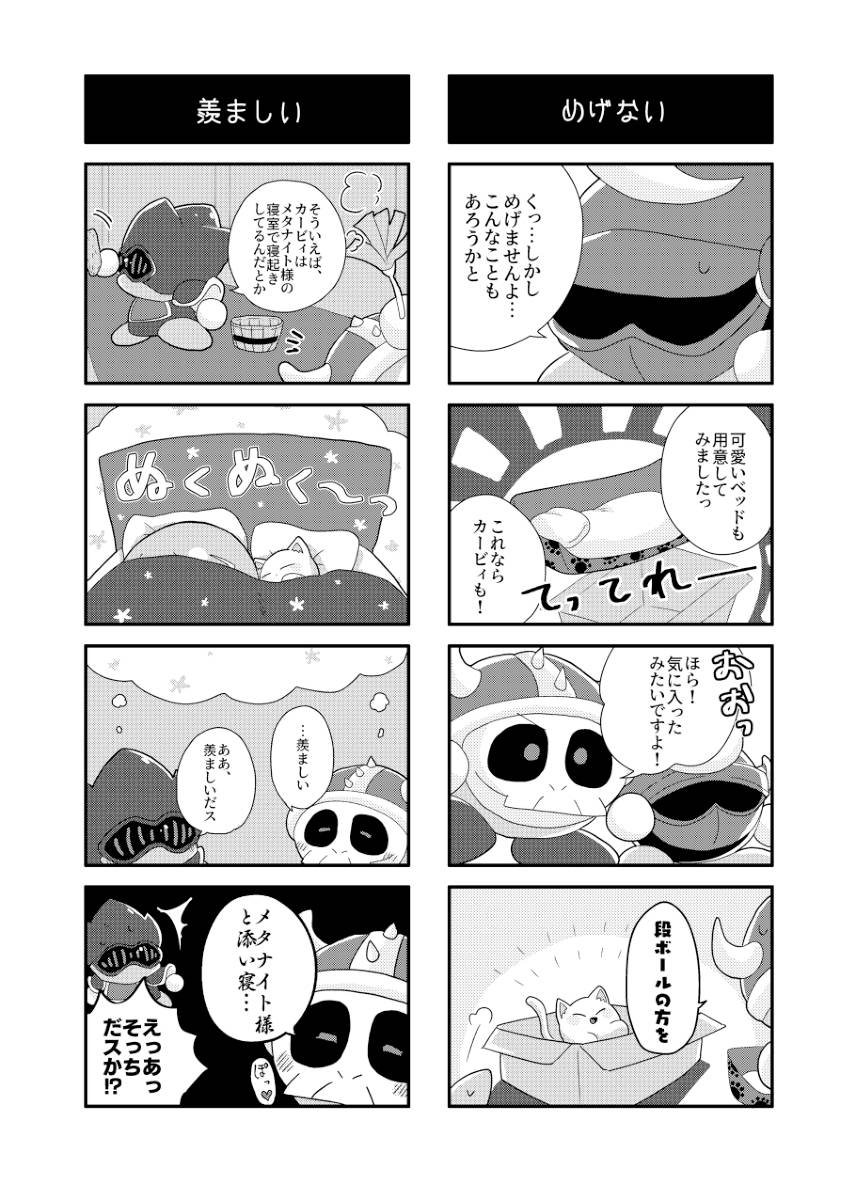 [Mishiki] If you turned into a cat (Kirby of the Stars) - Page 17