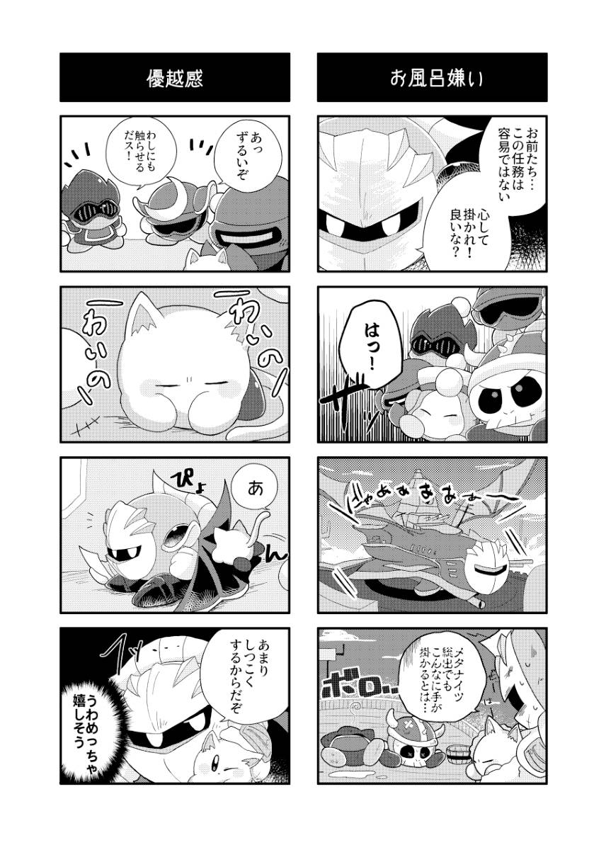 [Mishiki] If you turned into a cat (Kirby of the Stars) - Page 18