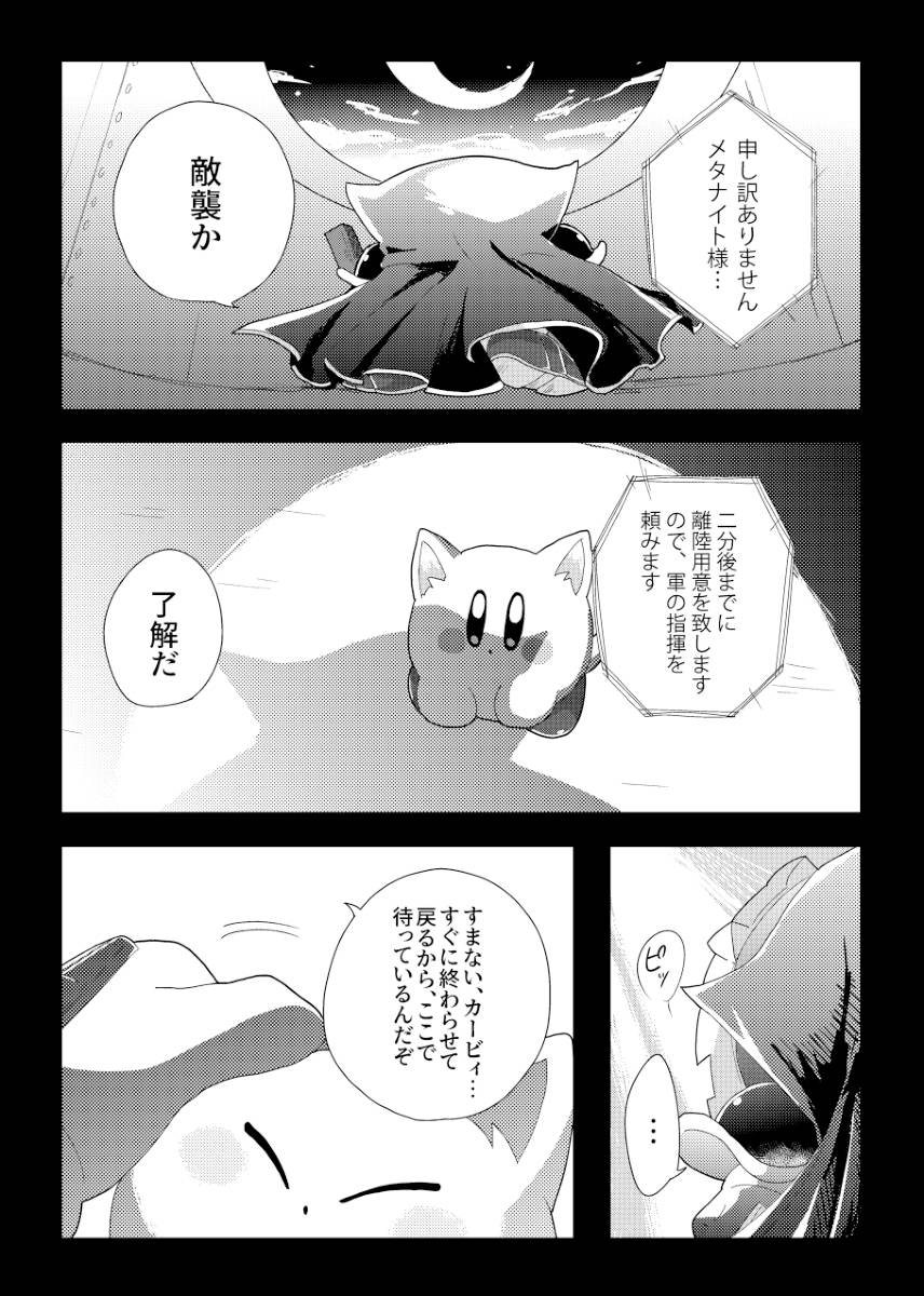 [Mishiki] If you turned into a cat (Kirby of the Stars) - Page 21