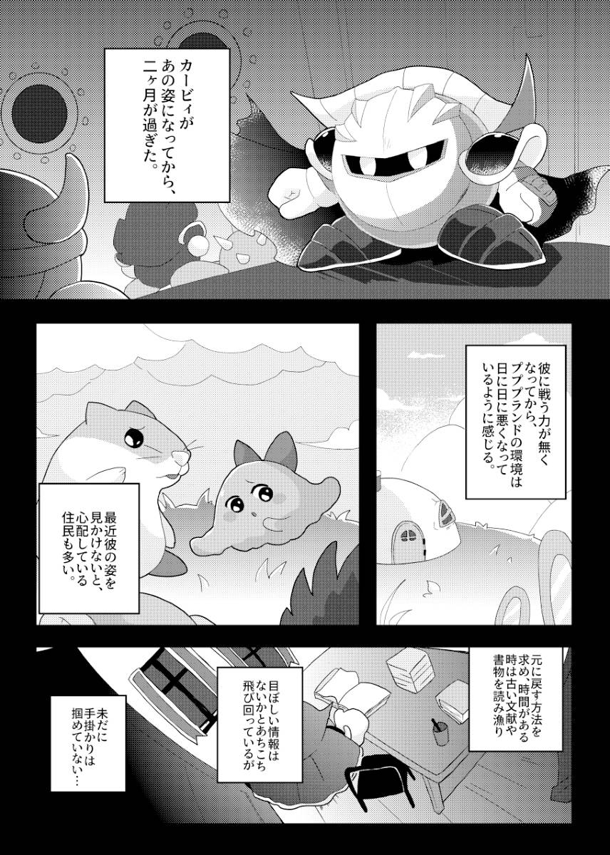 [Mishiki] If you turned into a cat (Kirby of the Stars) - Page 22