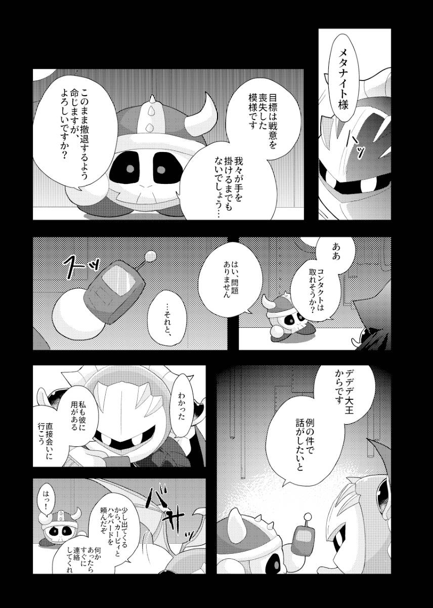 [Mishiki] If you turned into a cat (Kirby of the Stars) - Page 23