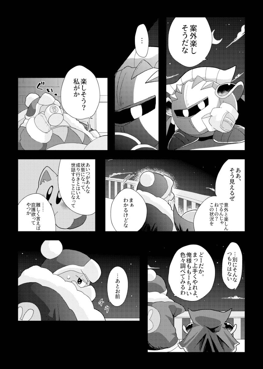 [Mishiki] If you turned into a cat (Kirby of the Stars) - Page 27