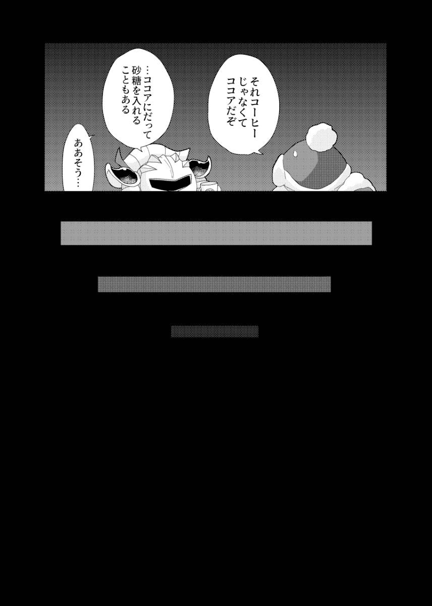 [Mishiki] If you turned into a cat (Kirby of the Stars) - Page 28