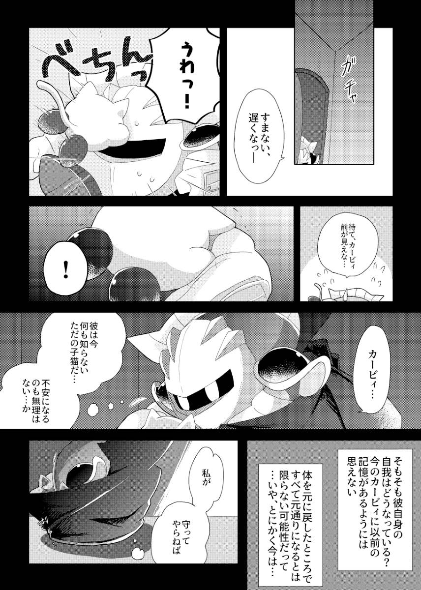 [Mishiki] If you turned into a cat (Kirby of the Stars) - Page 29
