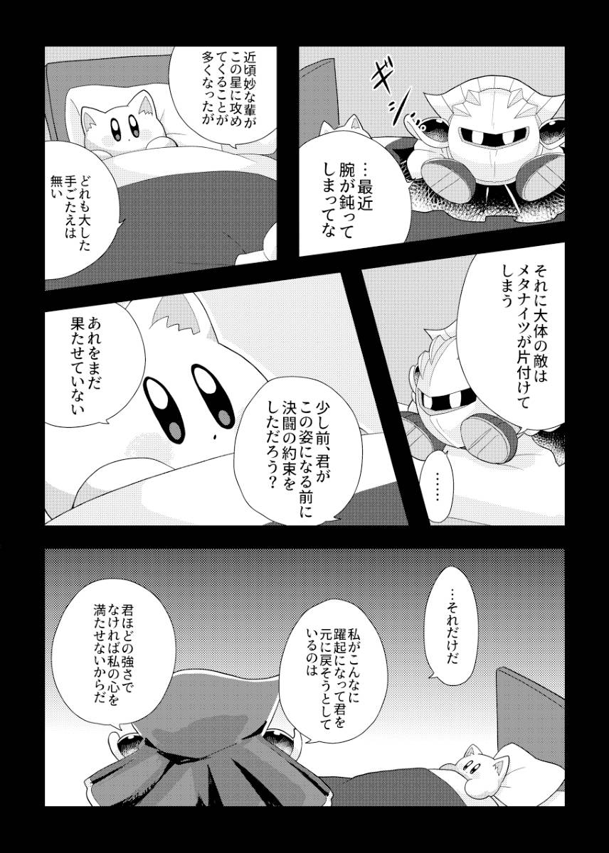[Mishiki] If you turned into a cat (Kirby of the Stars) - Page 31