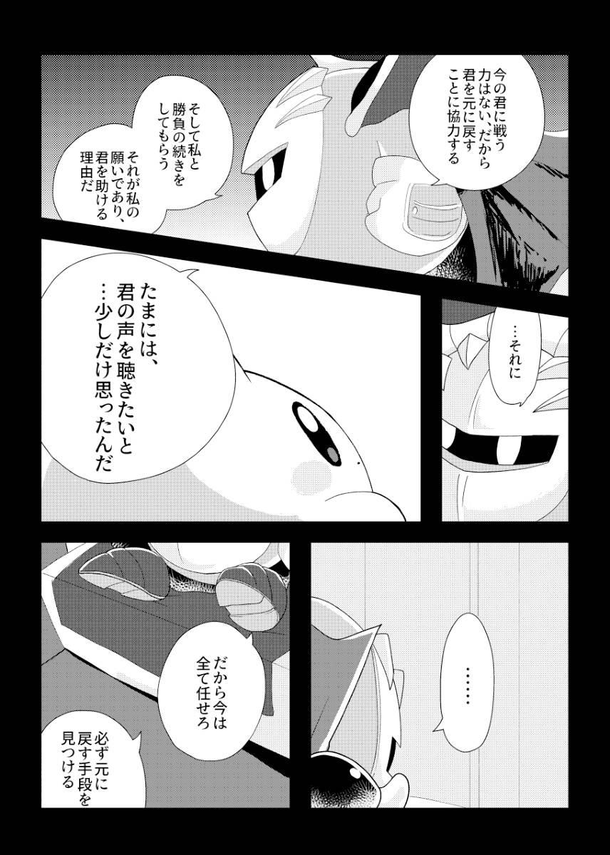 [Mishiki] If you turned into a cat (Kirby of the Stars) - Page 32