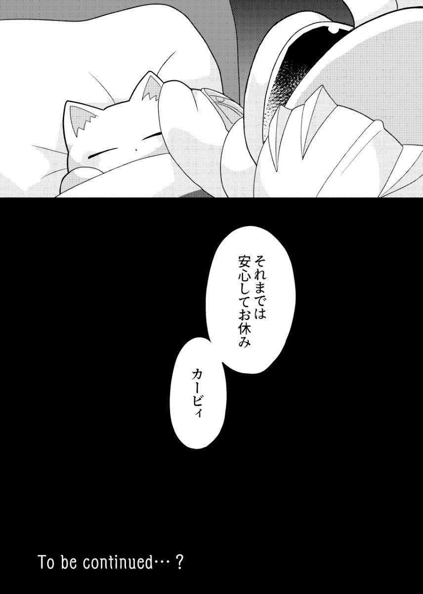 [Mishiki] If you turned into a cat (Kirby of the Stars) - Page 33