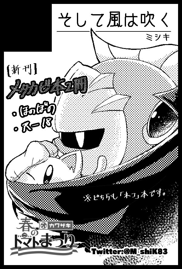 [Mishiki] If you turned into a cat (Kirby of the Stars) - Page 37