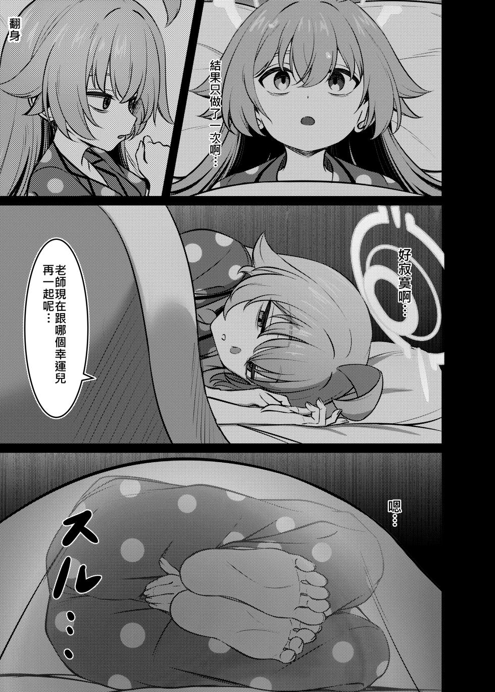 [DIUDADA (DIUDA)] 幻夢 (Blue Archive) [Chinese] [Digital] - Page 8