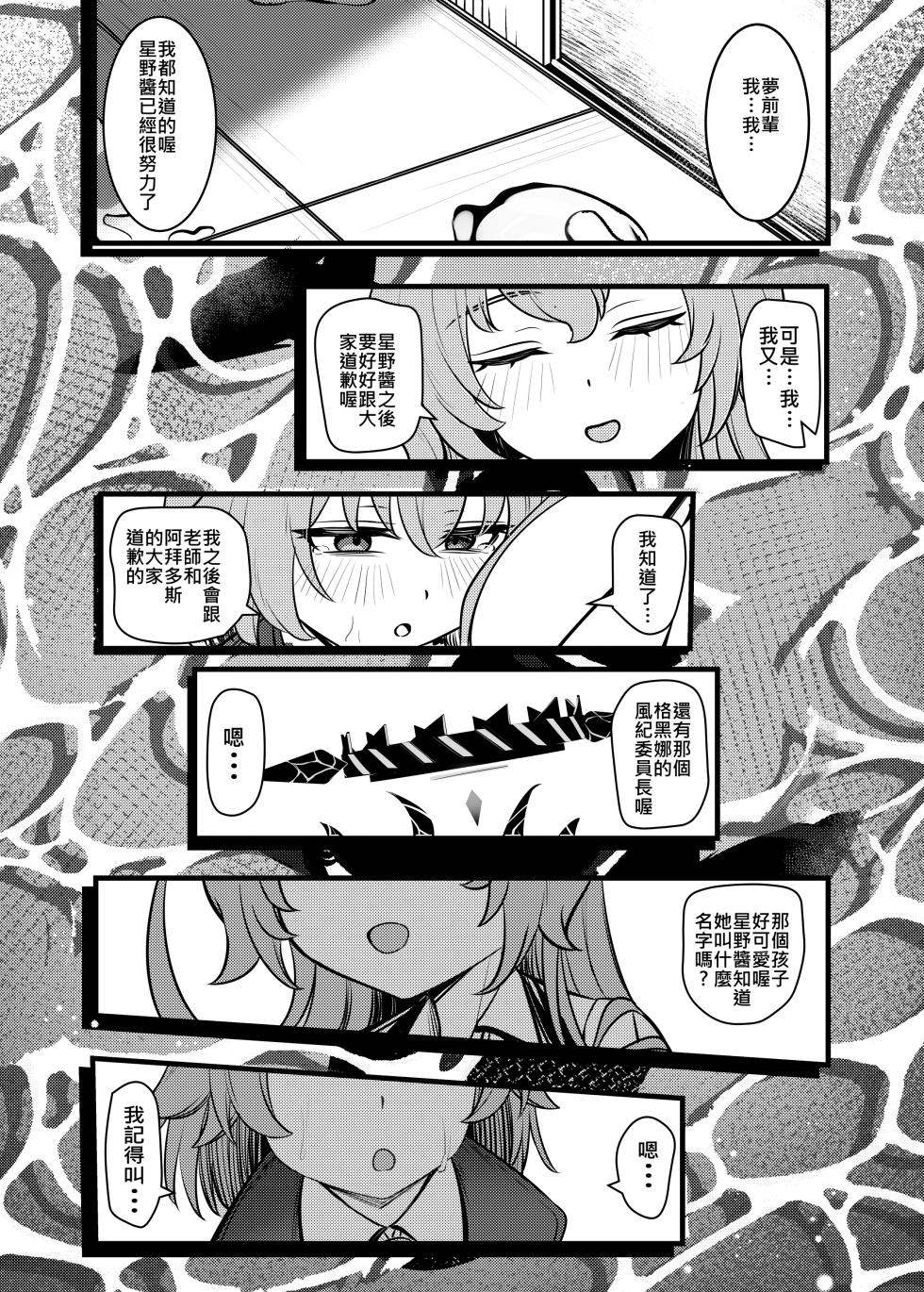 [DIUDADA (DIUDA)] 幻夢 (Blue Archive) [Chinese] [Digital] - Page 33