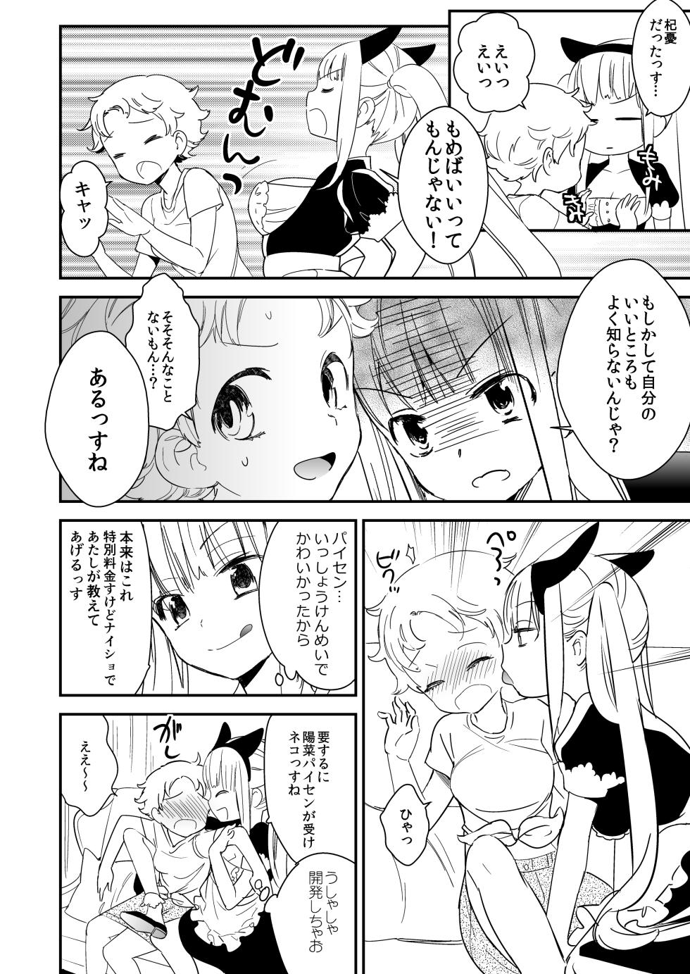 [Milky Gyuunyuu (Gyuunyuu Rinda)] Tachi Masshigura Collection ~Neko Cafe Yuri Soushuuhen Gyuunyuu Rinda Side~ [Digital] - Page 27