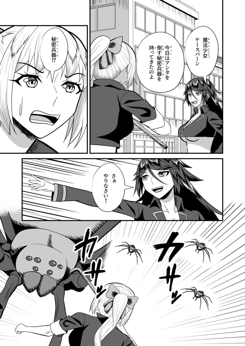 [Hachikirisou] Boshi seisen - Page 20