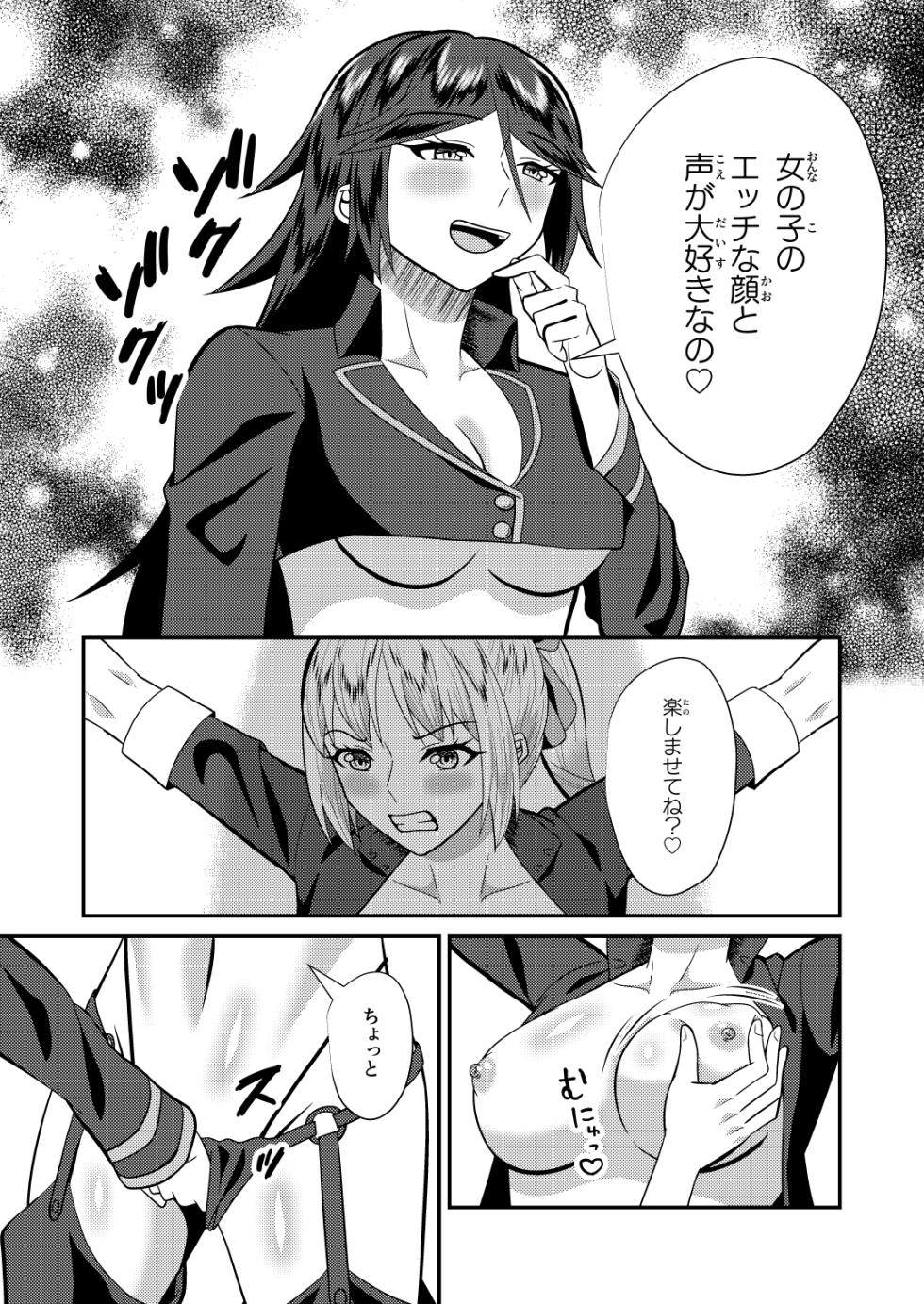 [Hachikirisou] Boshi seisen - Page 24