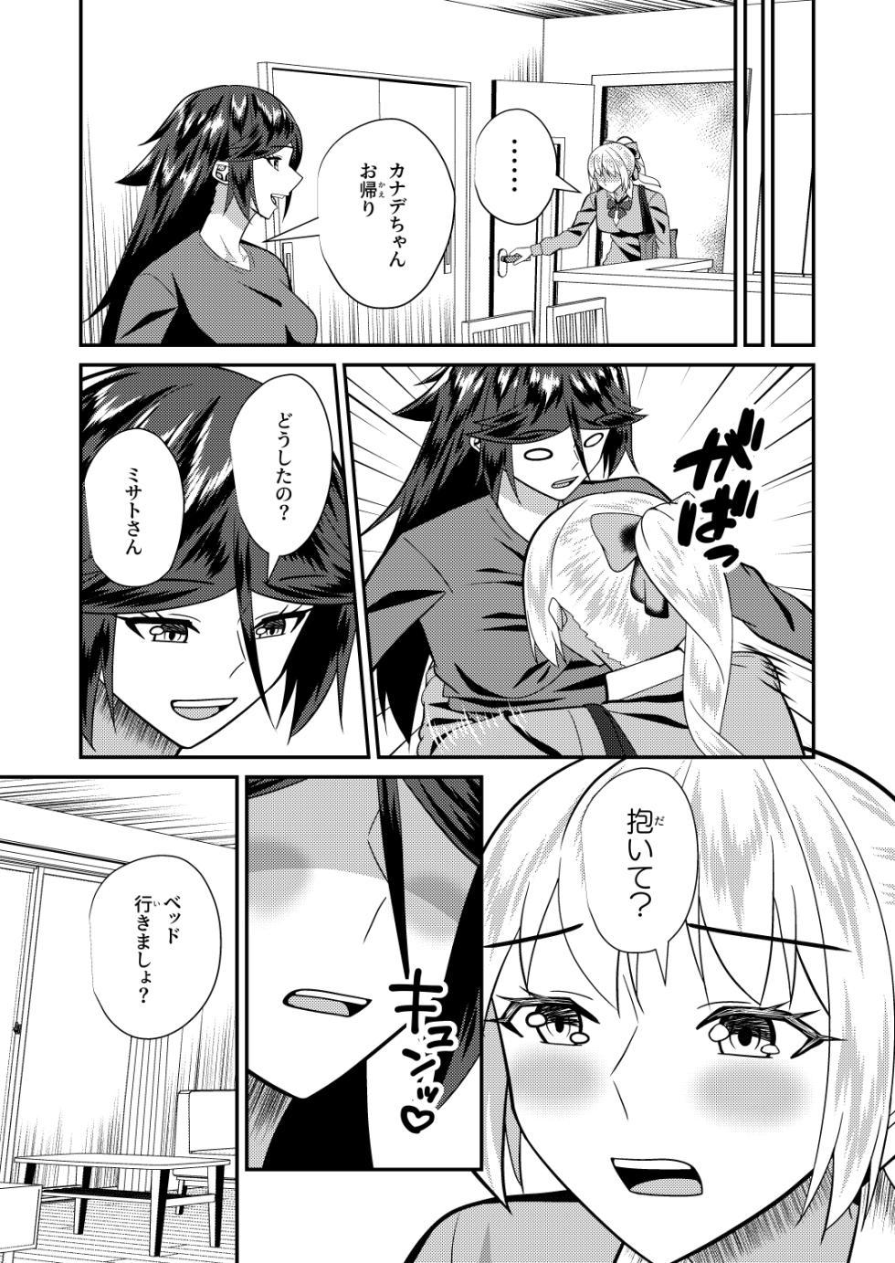 [Hachikirisou] Boshi seisen - Page 38