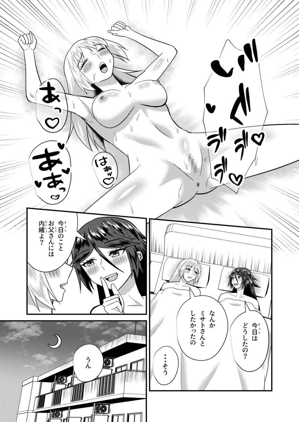 [Hachikirisou] Boshi seisen - Page 40