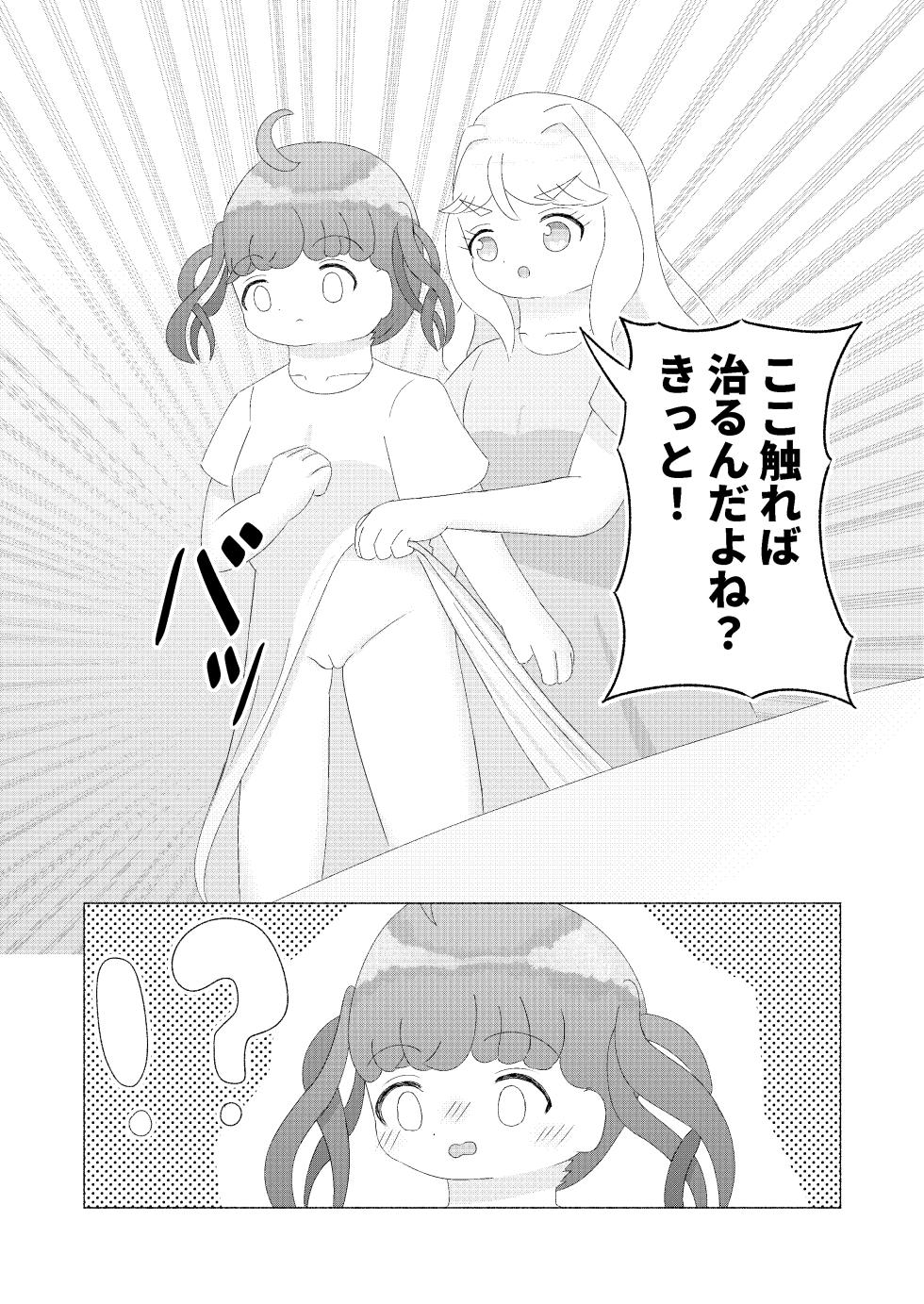 [Gojitsu Settei shimasu (Sudou Kien)] Shuujuu, Shimai, soshite... - Page 8