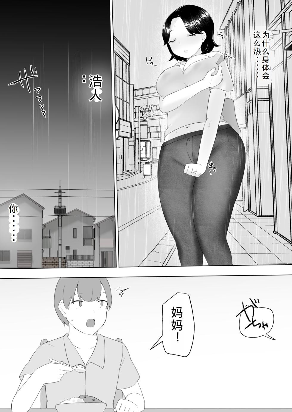 [めいの母] 地味かーちゃん 1-3 〜性欲に負けたかーちゃん、新しい旦那と交尾三昧〜 [中国翻訳] - Page 33