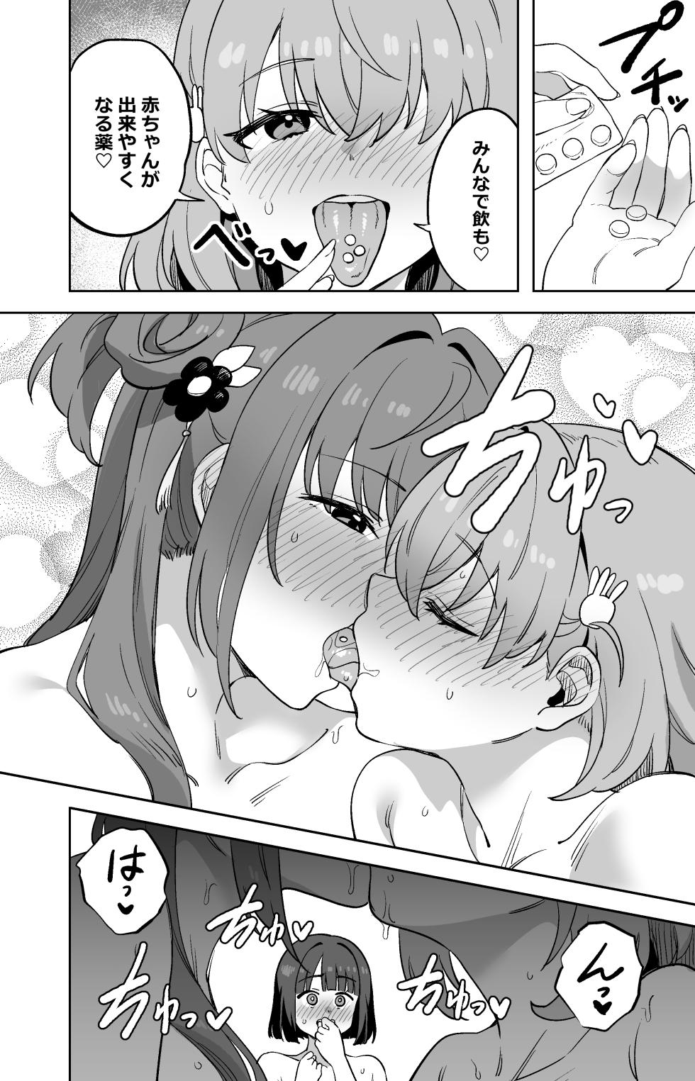 [鴨野ハシゴ] スリーズブーケと〇作りえっち (ラブライブ! 蓮ノ空女学院スクールアイドルクラブ) - Page 3