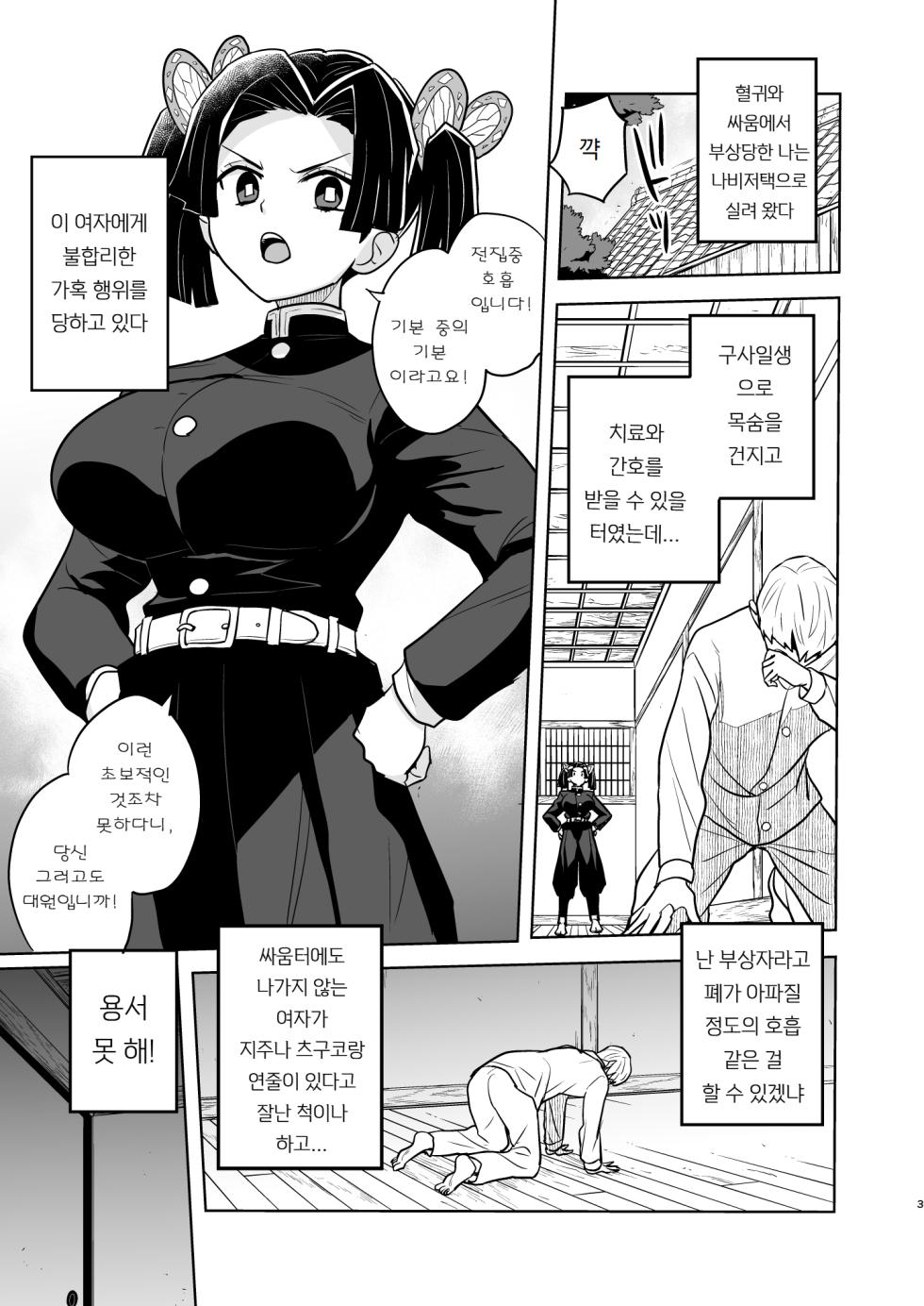 [Zenra Restaurant (Heriyama)] Oyasuminasai Aoi-chan | 잘 자, 아오이 짱 (Kimetsu no Yaiba) [Korean] [Digital] - Page 3