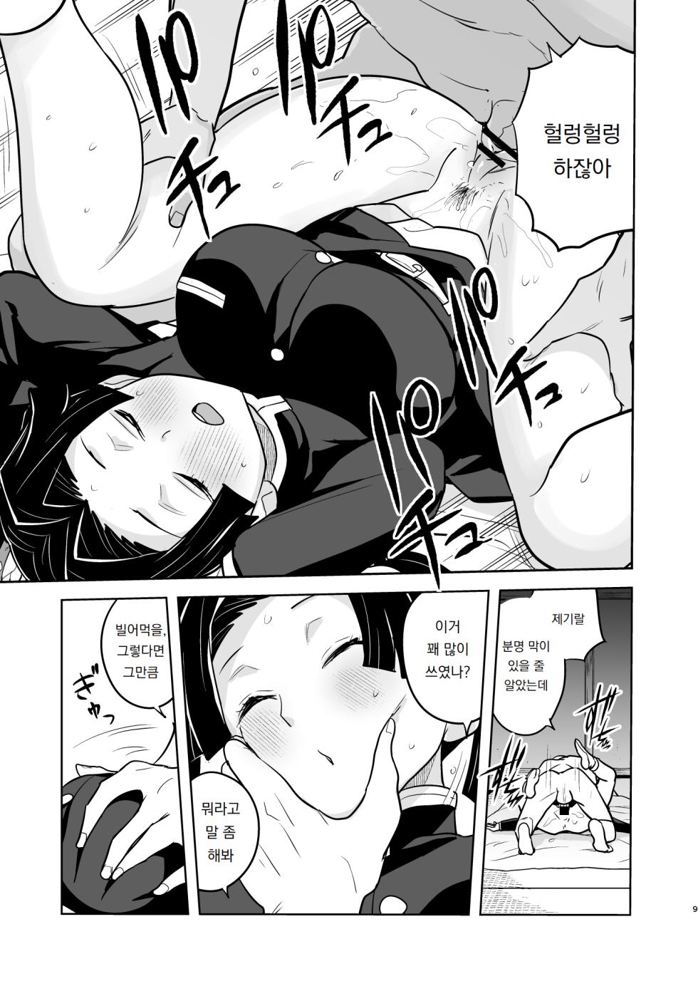 [Zenra Restaurant (Heriyama)] Oyasuminasai Aoi-chan | 잘 자, 아오이 짱 (Kimetsu no Yaiba) [Korean] [Digital] - Page 9