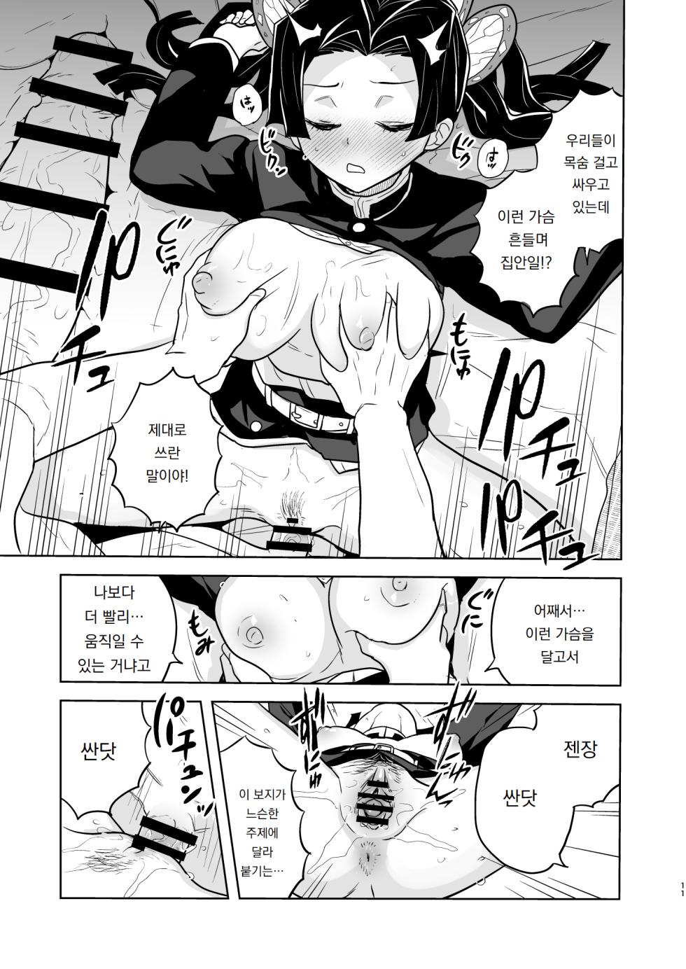 [Zenra Restaurant (Heriyama)] Oyasuminasai Aoi-chan | 잘 자, 아오이 짱 (Kimetsu no Yaiba) [Korean] [Digital] - Page 11