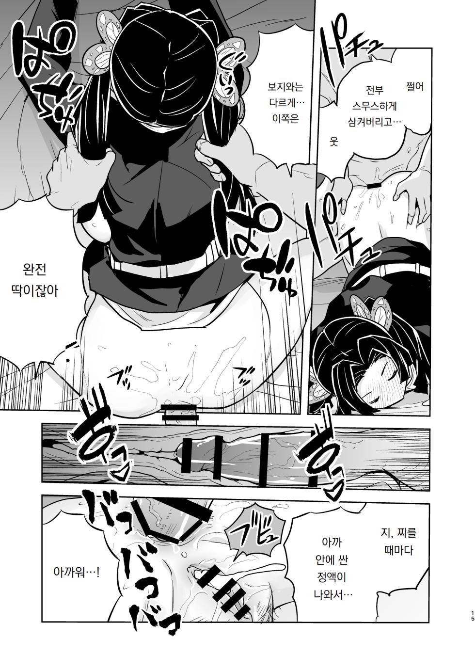 [Zenra Restaurant (Heriyama)] Oyasuminasai Aoi-chan | 잘 자, 아오이 짱 (Kimetsu no Yaiba) [Korean] [Digital] - Page 15
