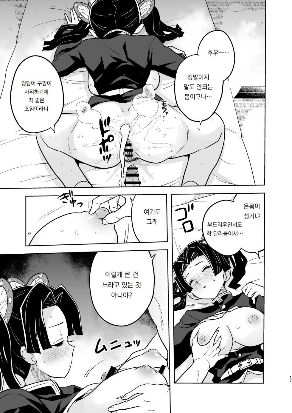 [Zenra Restaurant (Heriyama)] Oyasuminasai Aoi-chan | 잘 자, 아오이 짱 (Kimetsu no Yaiba) [Korean] [Digital] - Page 17