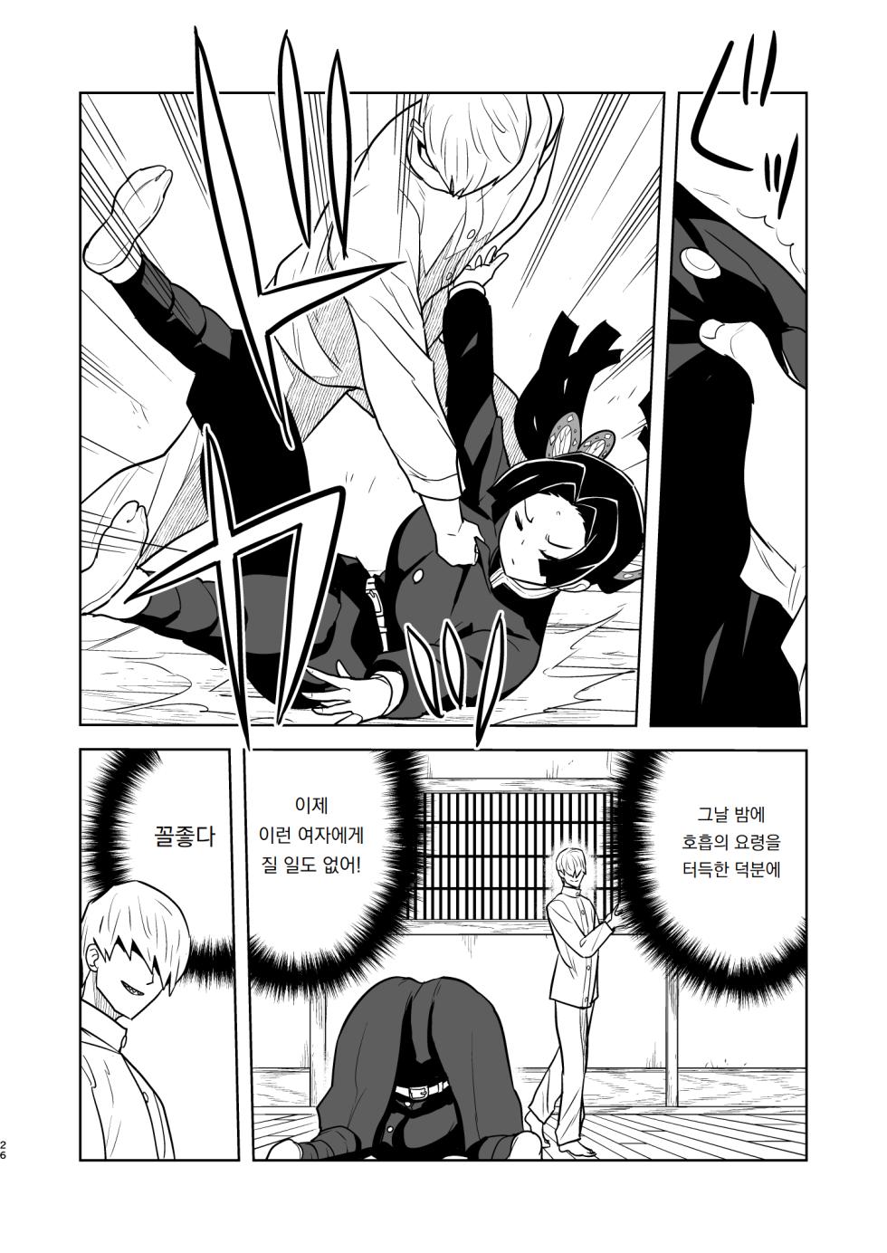 [Zenra Restaurant (Heriyama)] Oyasuminasai Aoi-chan | 잘 자, 아오이 짱 (Kimetsu no Yaiba) [Korean] [Digital] - Page 26