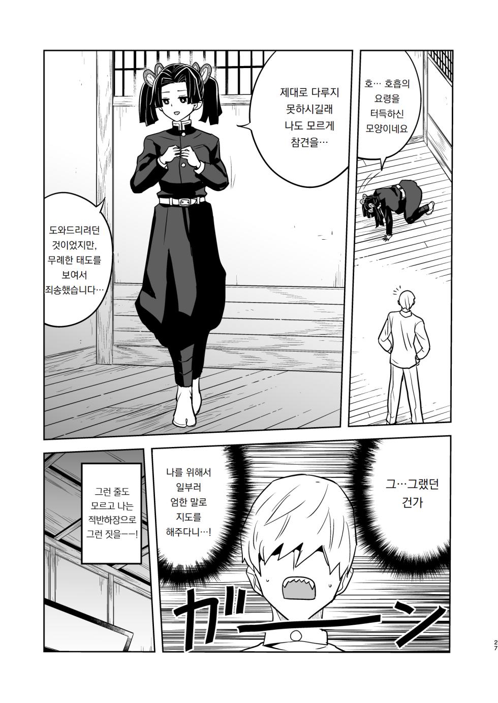 [Zenra Restaurant (Heriyama)] Oyasuminasai Aoi-chan | 잘 자, 아오이 짱 (Kimetsu no Yaiba) [Korean] [Digital] - Page 27