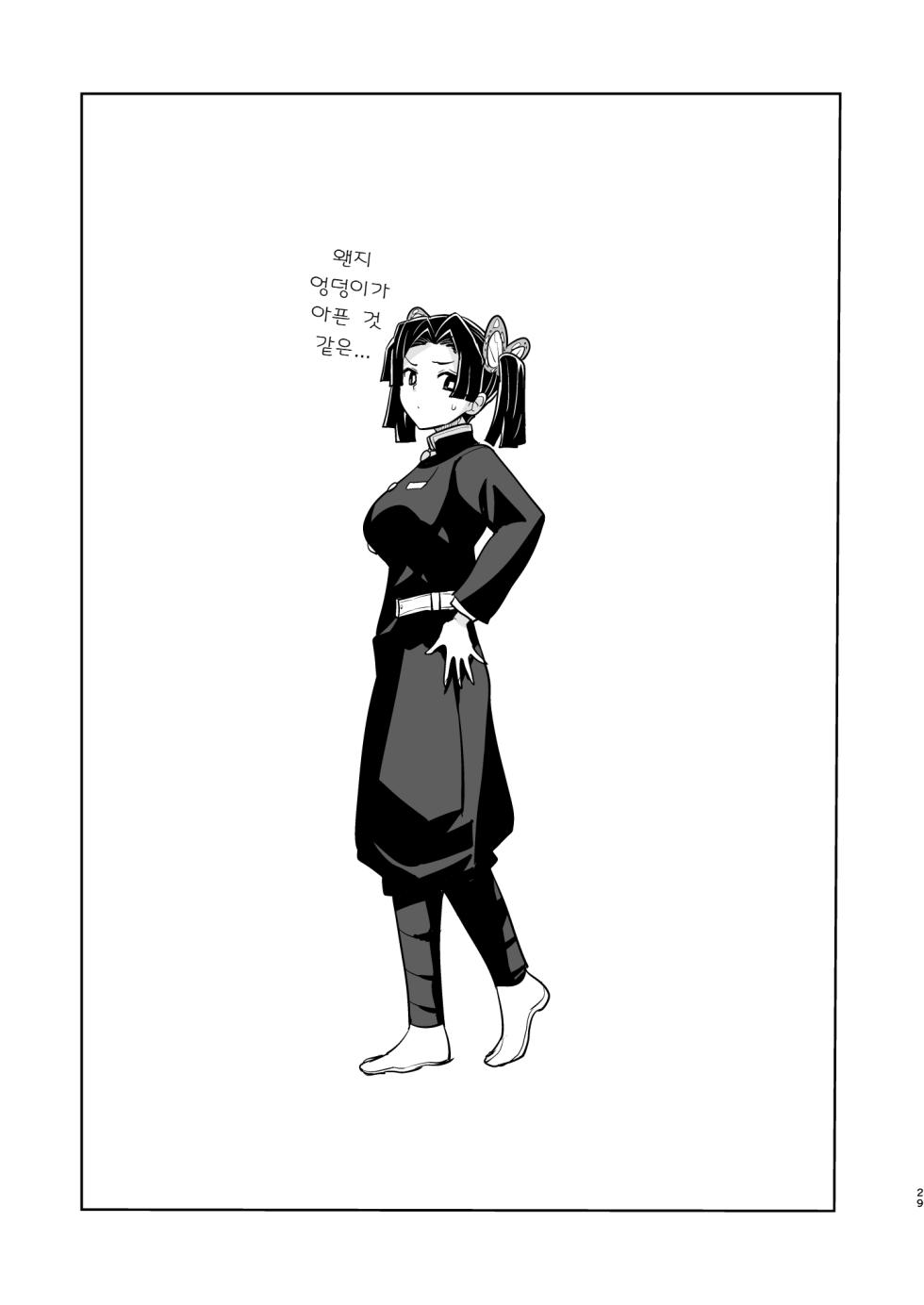 [Zenra Restaurant (Heriyama)] Oyasuminasai Aoi-chan | 잘 자, 아오이 짱 (Kimetsu no Yaiba) [Korean] [Digital] - Page 29