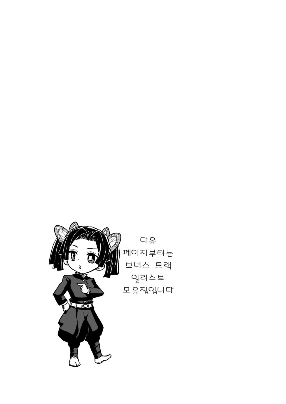 [Zenra Restaurant (Heriyama)] Oyasuminasai Aoi-chan | 잘 자, 아오이 짱 (Kimetsu no Yaiba) [Korean] [Digital] - Page 31