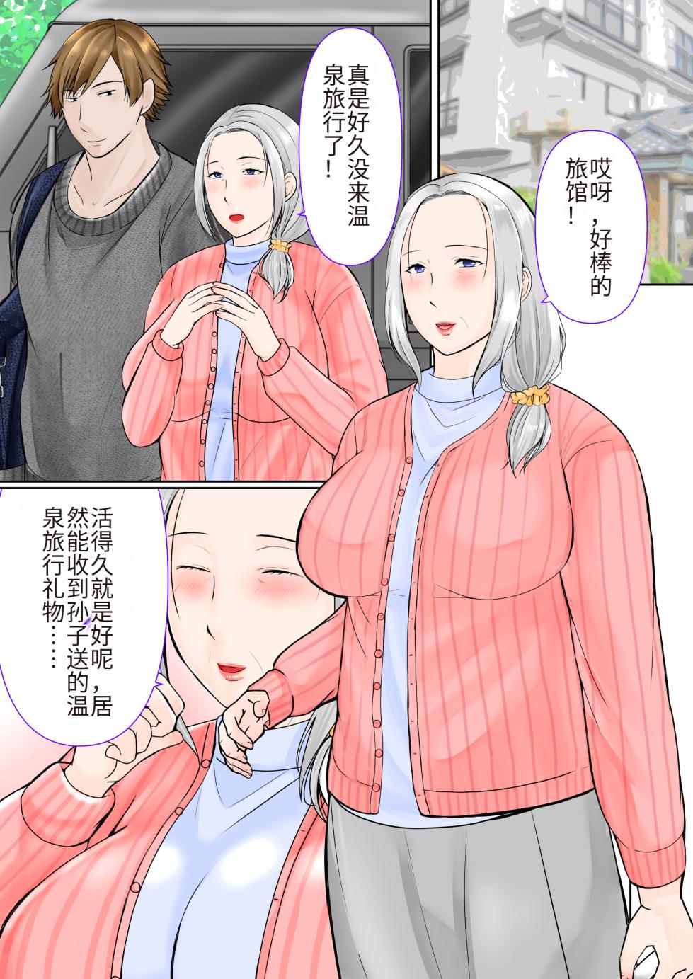 [ぽぽっと電機1号店] 祖母と2泊3日温泉旅行 前編 + 後編 [中国翻訳] - Page 2