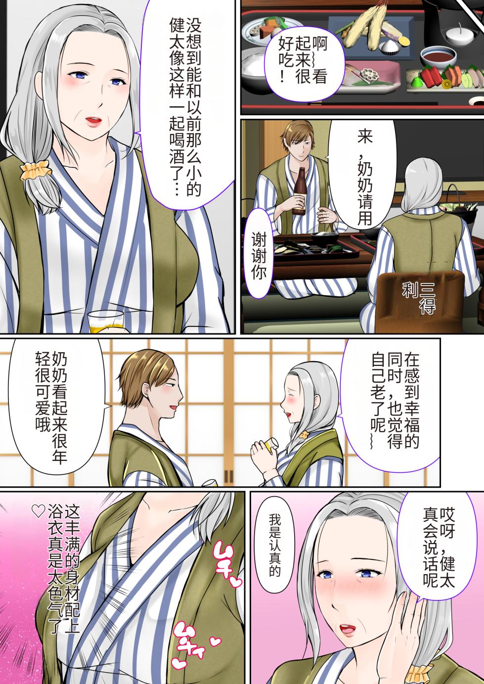 [ぽぽっと電機1号店] 祖母と2泊3日温泉旅行 前編 + 後編 [中国翻訳] - Page 6
