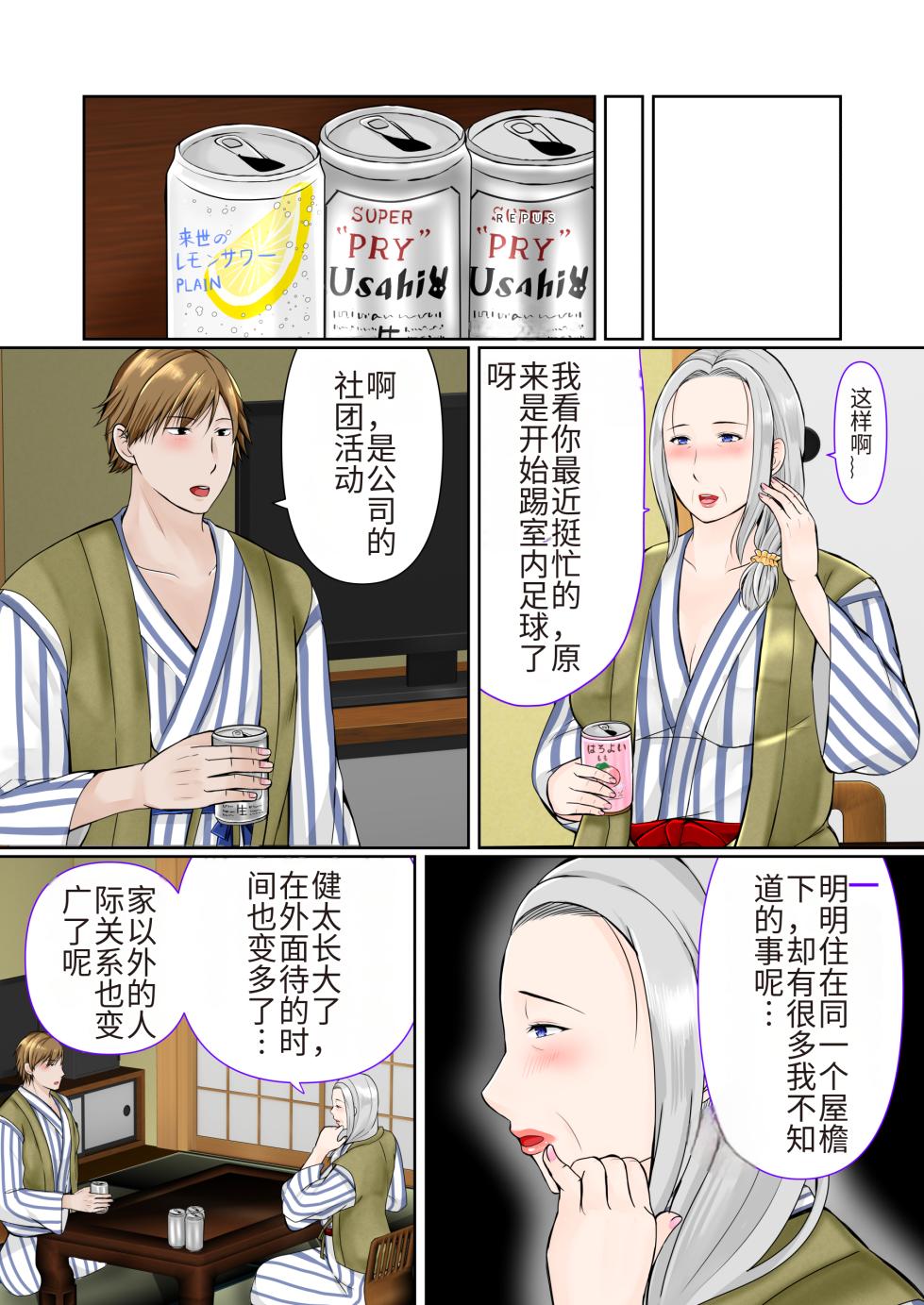 [ぽぽっと電機1号店] 祖母と2泊3日温泉旅行 前編 + 後編 [中国翻訳] - Page 8