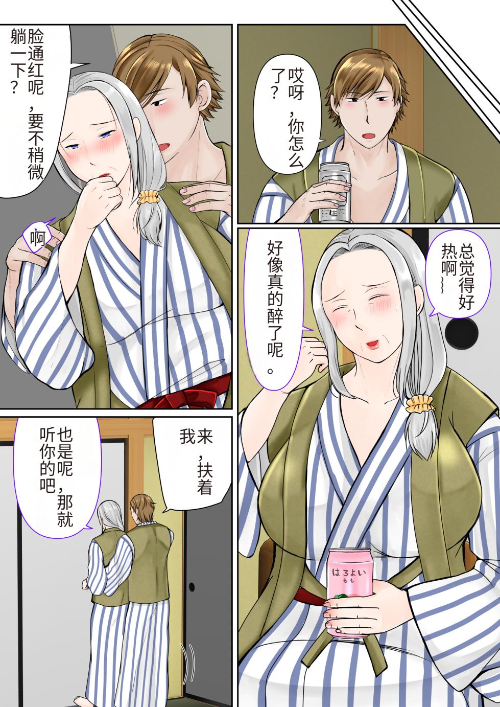 [ぽぽっと電機1号店] 祖母と2泊3日温泉旅行 前編 + 後編 [中国翻訳] - Page 10