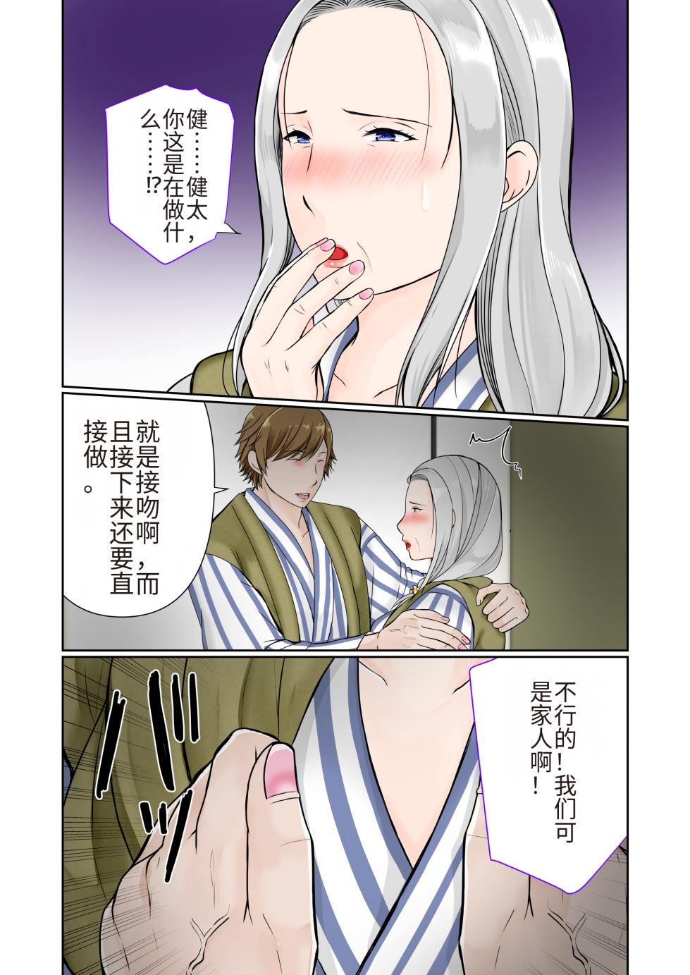 [ぽぽっと電機1号店] 祖母と2泊3日温泉旅行 前編 + 後編 [中国翻訳] - Page 13