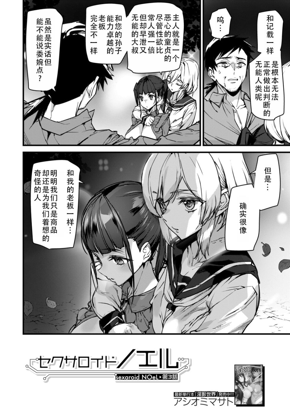 [Ashiomi Masato] Sexaroid Noel 3 | 性爱机器人诺艾尔 第三话 (COMIC Mugen Tensei 2025-12 ) [Chinese] [茄某人个人汉化] [Digital] - Page 2