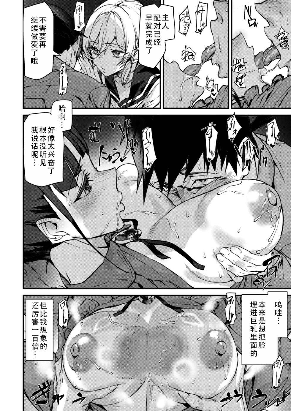 [Ashiomi Masato] Sexaroid Noel 3 | 性爱机器人诺艾尔 第三话 (COMIC Mugen Tensei 2025-12 ) [Chinese] [茄某人个人汉化] [Digital] - Page 18