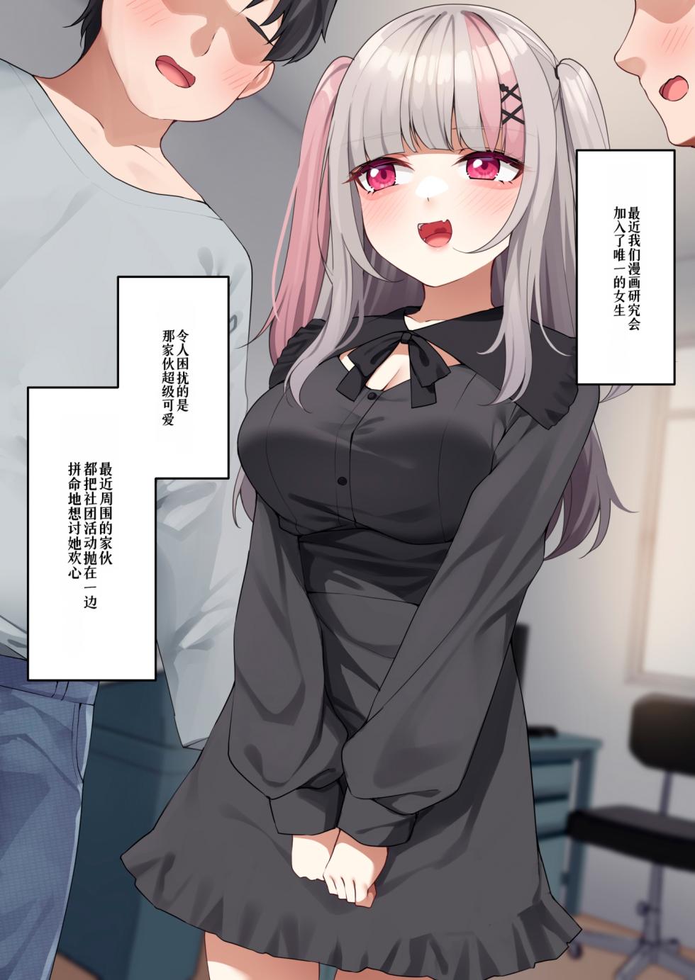 [Menbou Renpou (Menbou)] Namaiki OtaCir no Hime-chan ni Saikou no Doutei Sotsugyou o Sasete Morau Hanashi [Chinese] [Gemini翻译] - Page 2