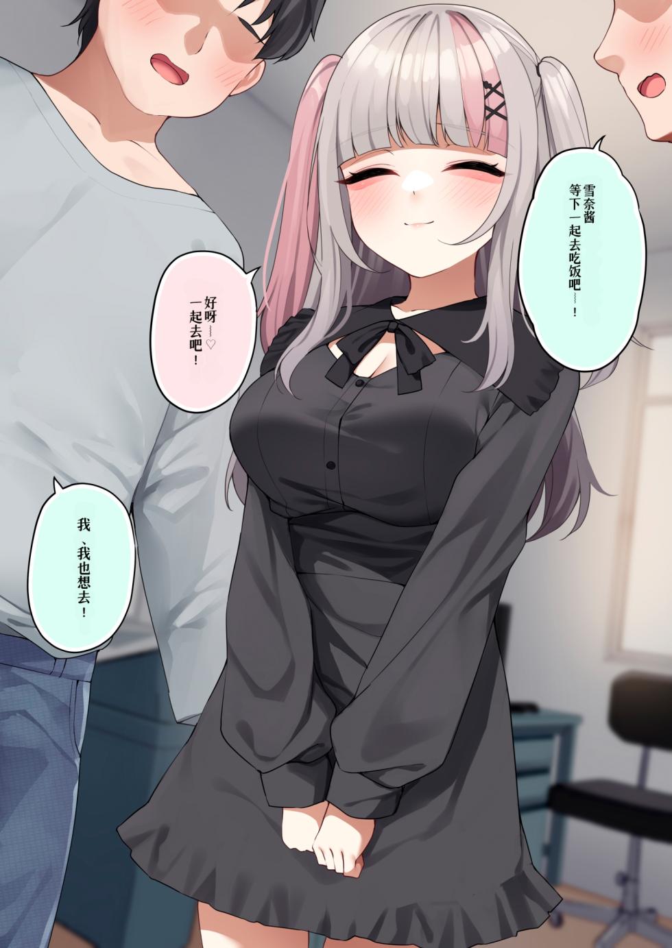 [Menbou Renpou (Menbou)] Namaiki OtaCir no Hime-chan ni Saikou no Doutei Sotsugyou o Sasete Morau Hanashi [Chinese] [Gemini翻译] - Page 3