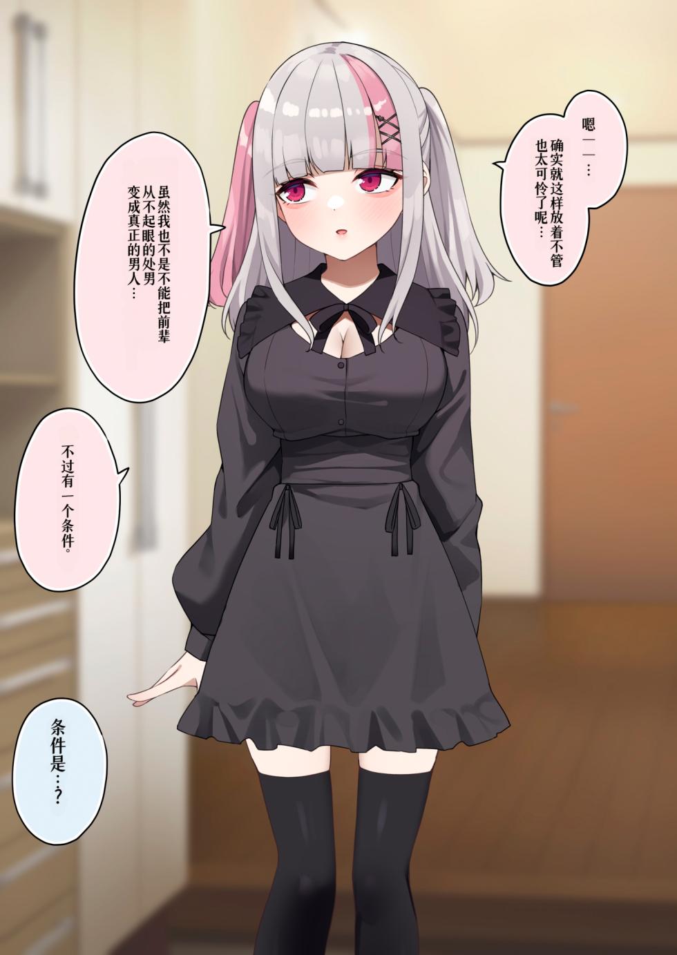 [Menbou Renpou (Menbou)] Namaiki OtaCir no Hime-chan ni Saikou no Doutei Sotsugyou o Sasete Morau Hanashi [Chinese] [Gemini翻译] - Page 39